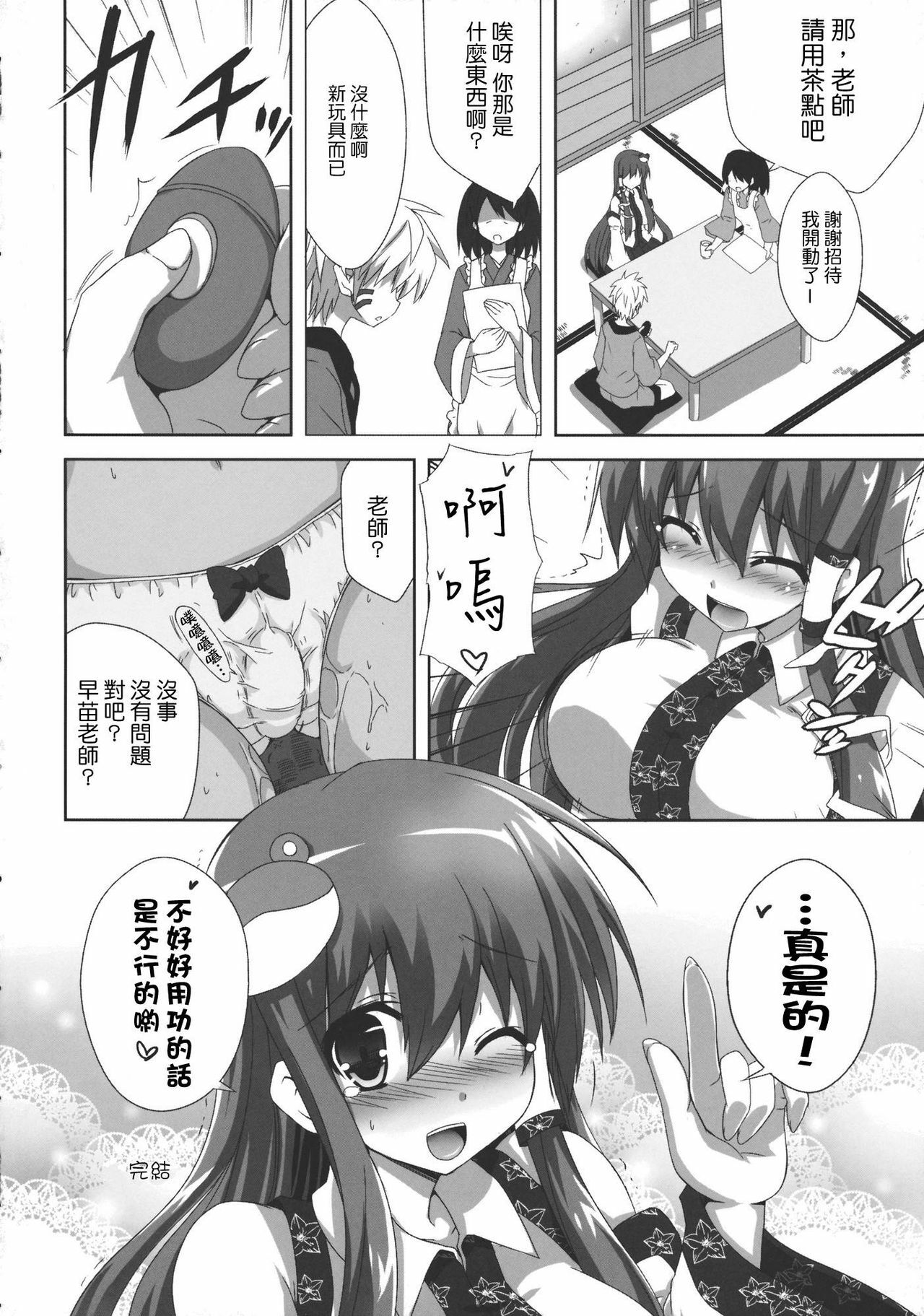 (C80) [odin (Kurokawa IZUMI)] Kinoko no Sasoi 7 (Touhou Project) [Chinese] [Nice漢化] page 22 full