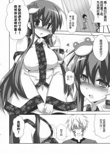 (C80) [odin (Kurokawa IZUMI)] Kinoko no Sasoi 7 (Touhou Project) [Chinese] [Nice漢化] - page 10