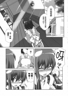 (C80) [odin (Kurokawa IZUMI)] Kinoko no Sasoi 7 (Touhou Project) [Chinese] [Nice漢化] - page 3