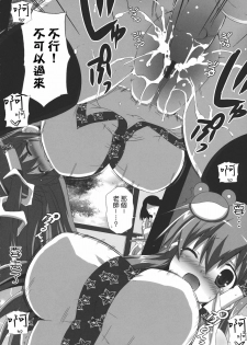 (C80) [odin (Kurokawa IZUMI)] Kinoko no Sasoi 7 (Touhou Project) [Chinese] [Nice漢化] - page 8