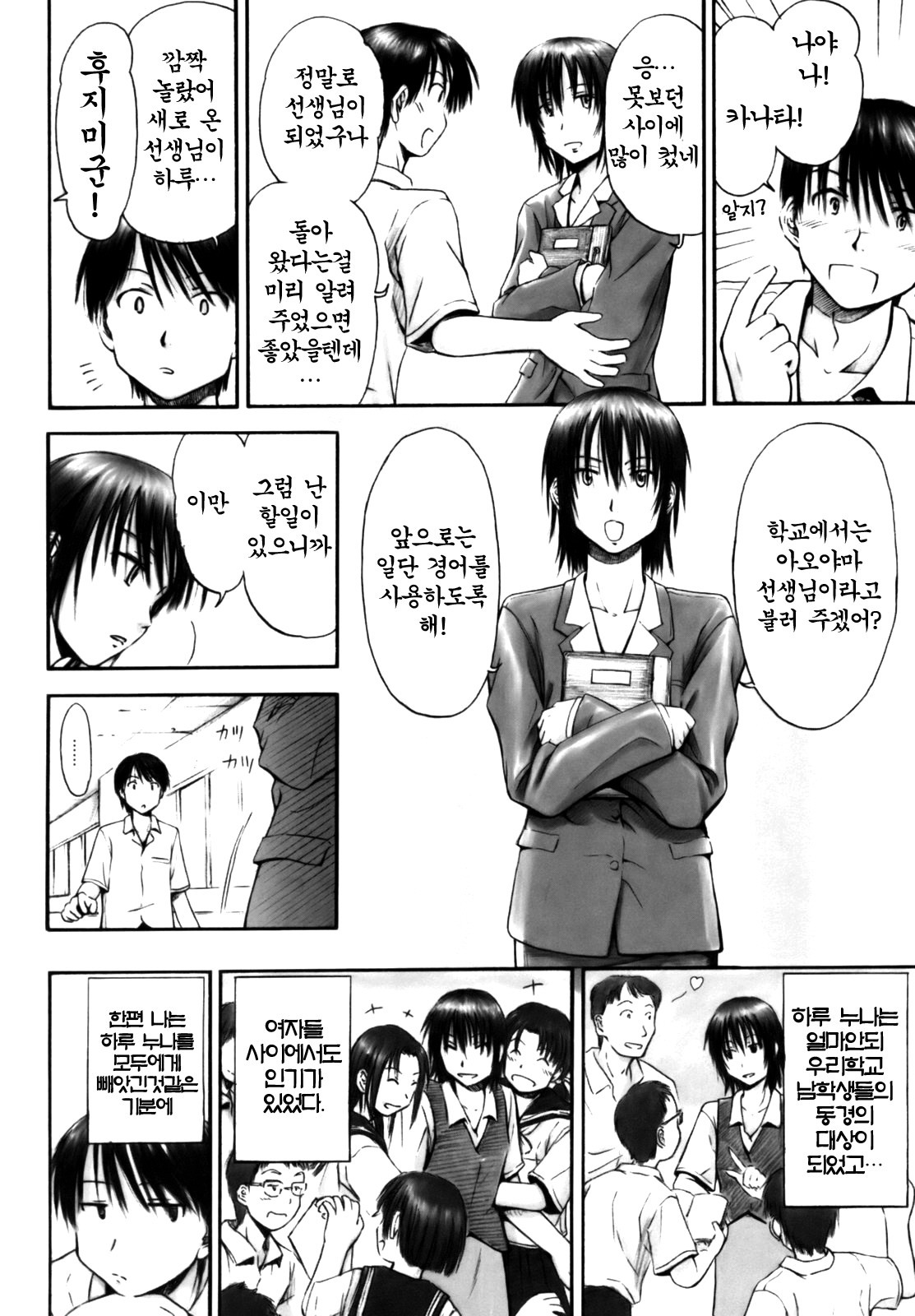 [Hagure Tanishi] Itsumo Kimi o Kanjiteru - All day & all night, I feel you. [Korean] [Project H] page 128 full