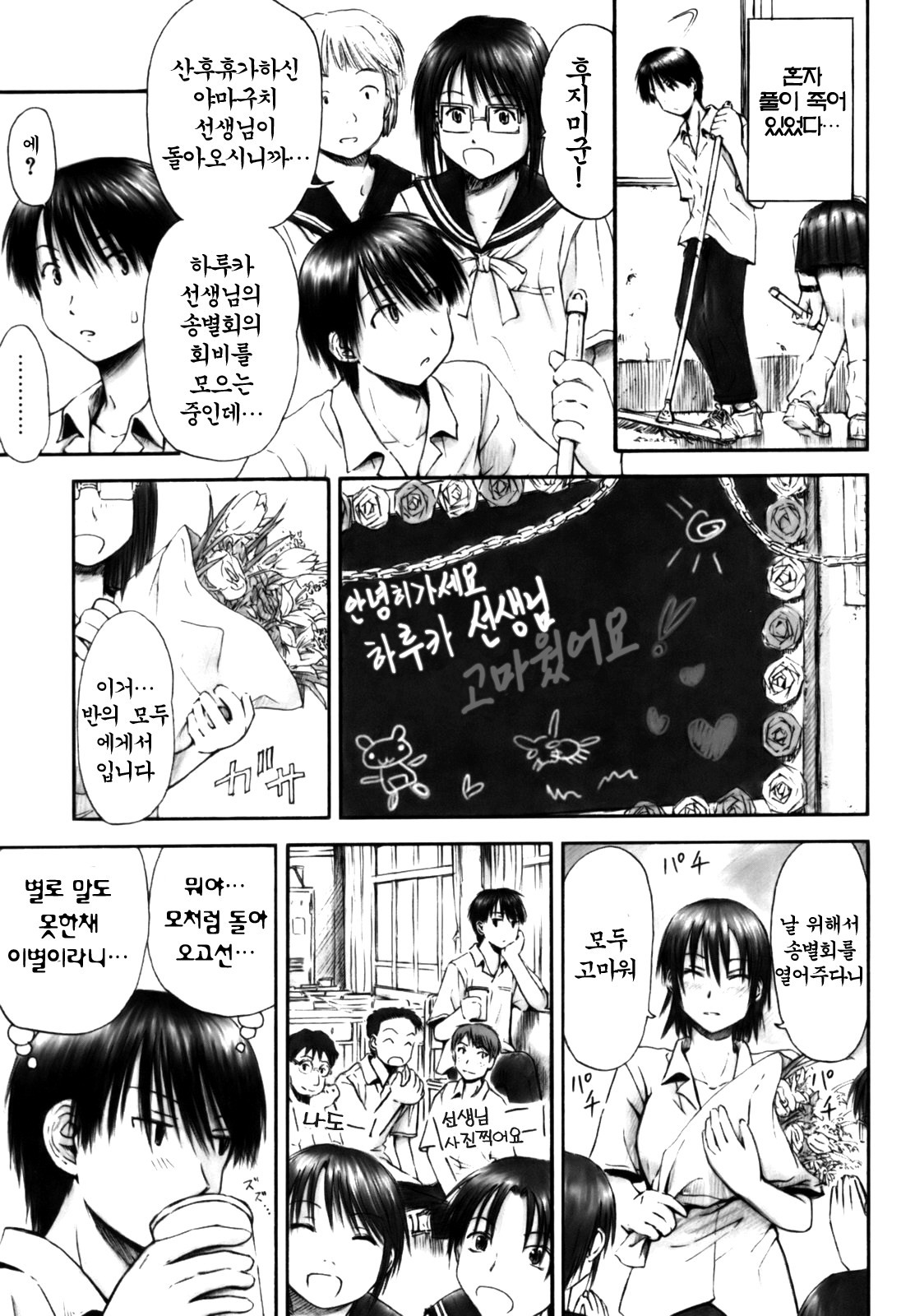 [Hagure Tanishi] Itsumo Kimi o Kanjiteru - All day & all night, I feel you. [Korean] [Project H] page 129 full