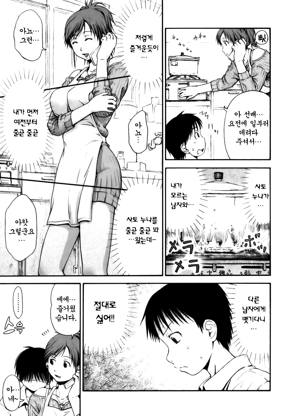 [Hagure Tanishi] Itsumo Kimi o Kanjiteru - All day & all night, I feel you. [Korean] [Project H] page 37 full