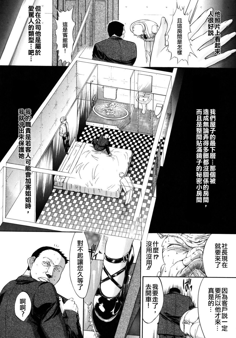 [Kino Hitori] Kojin Jugyou [Chinese] {貪狼閣漢化工作室} page 138 full