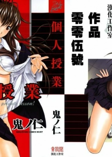 [Kino Hitori] Kojin Jugyou [Chinese] {貪狼閣漢化工作室}