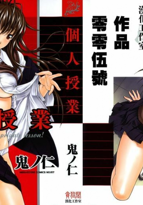 [Kino Hitori] Kojin Jugyou [Chinese] {貪狼閣漢化工作室}