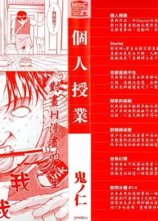 [Kino Hitori] Kojin Jugyou [Chinese] {貪狼閣漢化工作室} - page 2