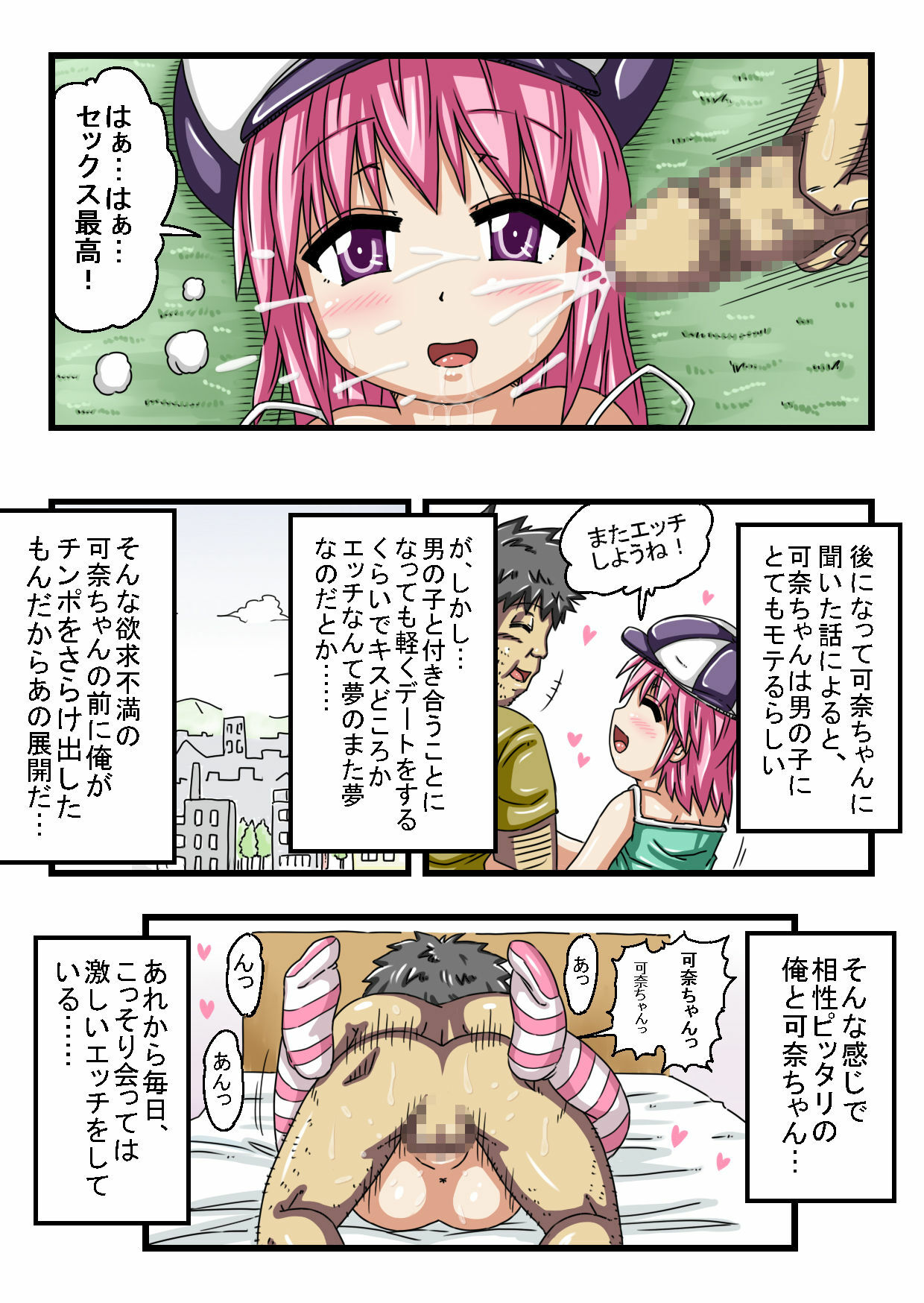 [Esupon] Ecchi na Shougakusei wa Suki desu ka? page 26 full