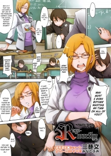[Minato Fumi] R no Tekikaku | Rape-worthy (COMIC Megastore 2009-01) [English] [PSYN]