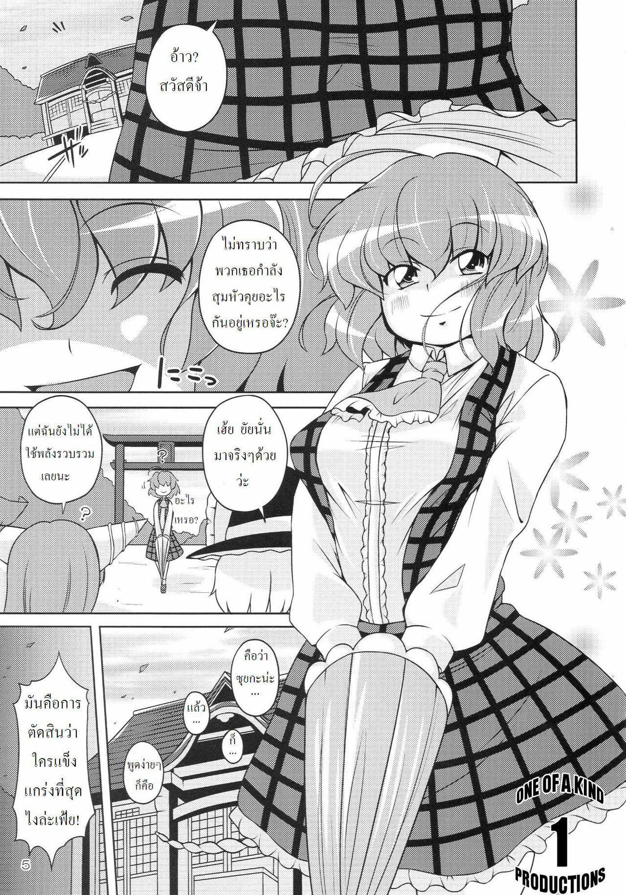 (C77) [Watosato (Sugiura Sen)] Gensoukyou Ketsu Matsuri (Touhou Project) [Thai ภาษาไทย] [DARKAXL] page 4 full
