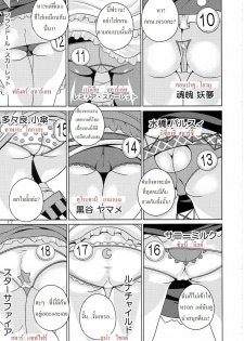 (C77) [Watosato (Sugiura Sen)] Gensoukyou Ketsu Matsuri (Touhou Project) [Thai ภาษาไทย] [DARKAXL] - page 16