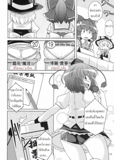 (C77) [Watosato (Sugiura Sen)] Gensoukyou Ketsu Matsuri (Touhou Project) [Thai ภาษาไทย] [DARKAXL] - page 17
