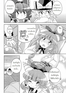 (C77) [Watosato (Sugiura Sen)] Gensoukyou Ketsu Matsuri (Touhou Project) [Thai ภาษาไทย] [DARKAXL] - page 3