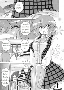(C77) [Watosato (Sugiura Sen)] Gensoukyou Ketsu Matsuri (Touhou Project) [Thai ภาษาไทย] [DARKAXL] - page 4