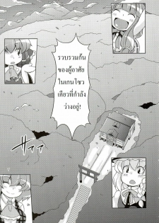 (C77) [Watosato (Sugiura Sen)] Gensoukyou Ketsu Matsuri (Touhou Project) [Thai ภาษาไทย] [DARKAXL] - page 6