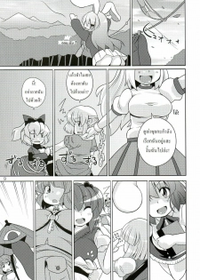 (C77) [Watosato (Sugiura Sen)] Gensoukyou Ketsu Matsuri (Touhou Project) [Thai ภาษาไทย] [DARKAXL] - page 8