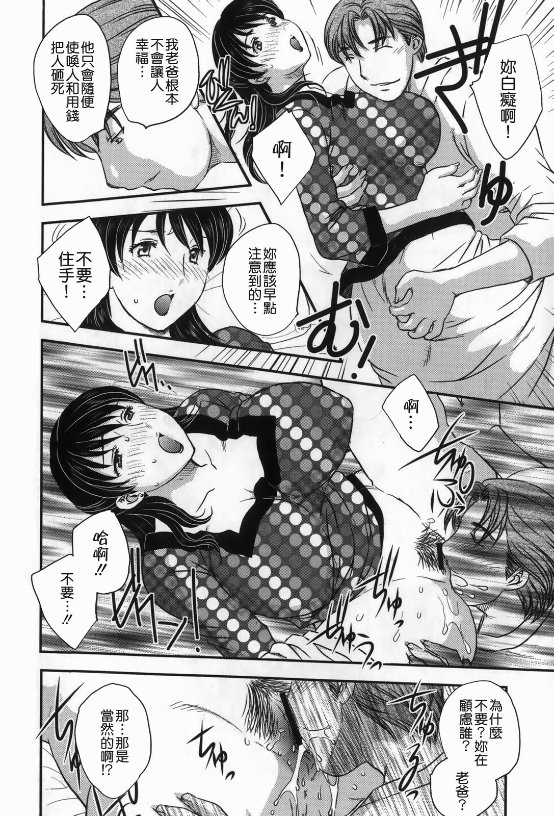 [Hiryuu Ran] Celeb no Sumu Ie - The Celebrity In The House [Chinese] [貪狼閣漢化工作室] page 100 full