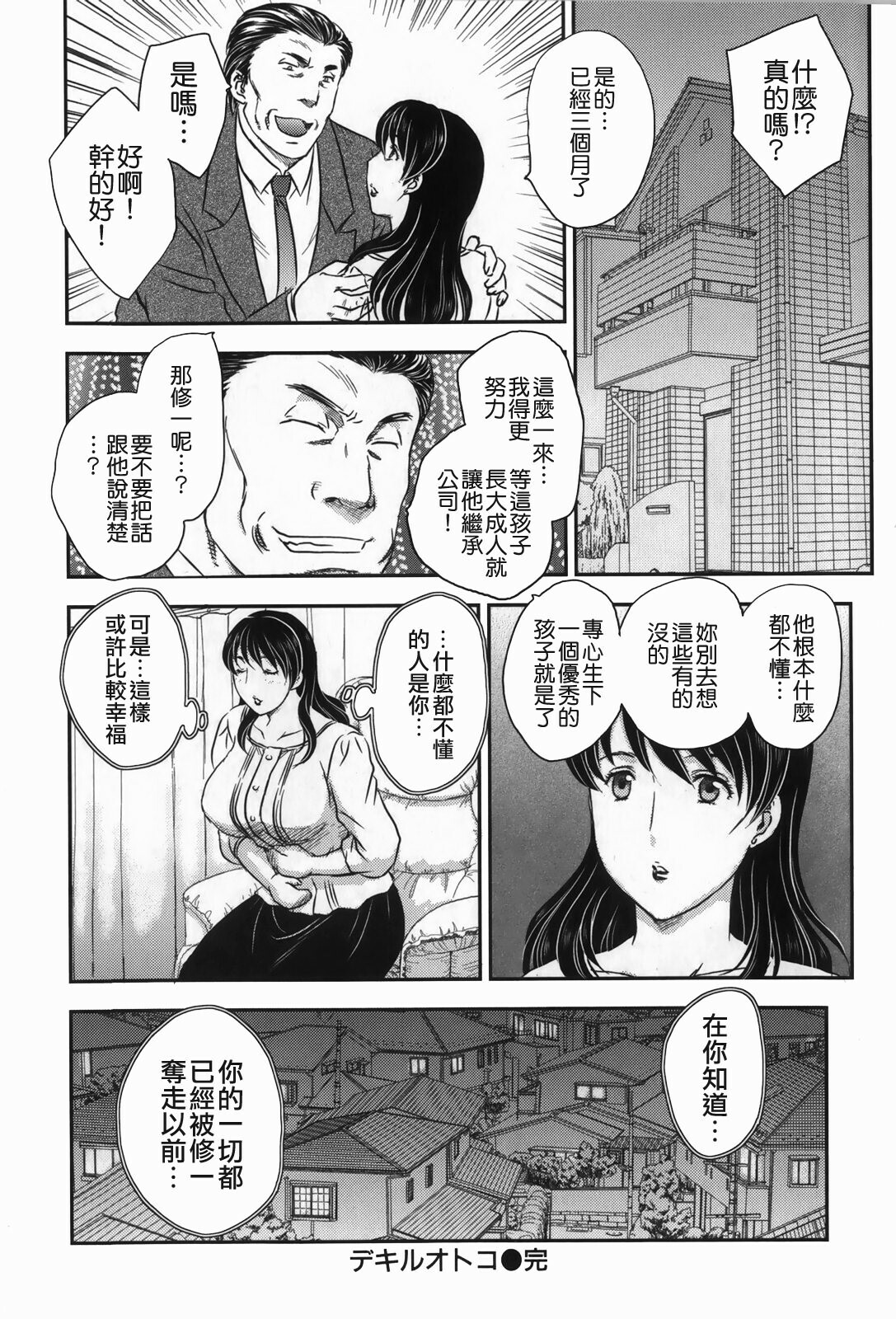[Hiryuu Ran] Celeb no Sumu Ie - The Celebrity In The House [Chinese] [貪狼閣漢化工作室] page 108 full
