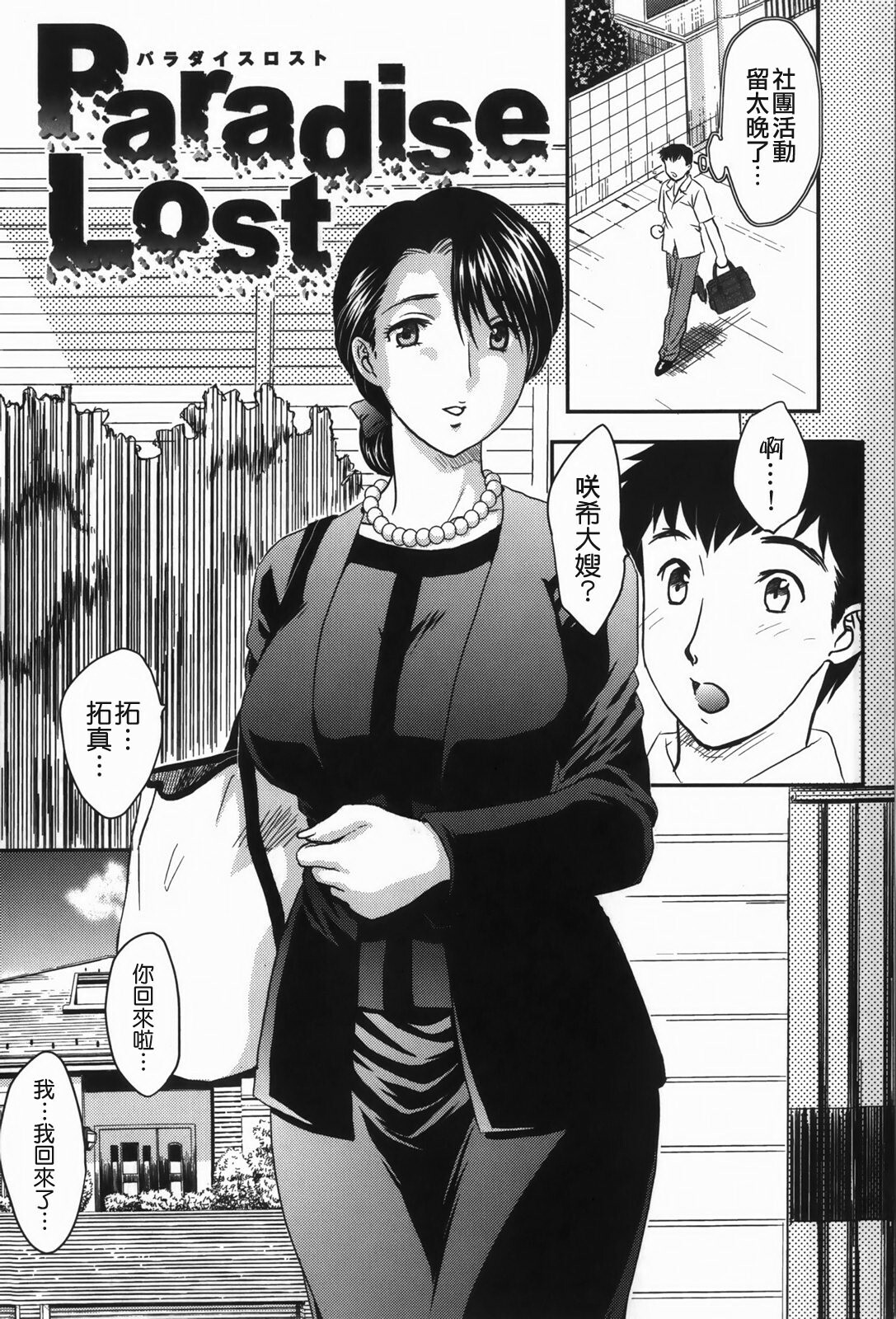 [Hiryuu Ran] Celeb no Sumu Ie - The Celebrity In The House [Chinese] [貪狼閣漢化工作室] page 109 full