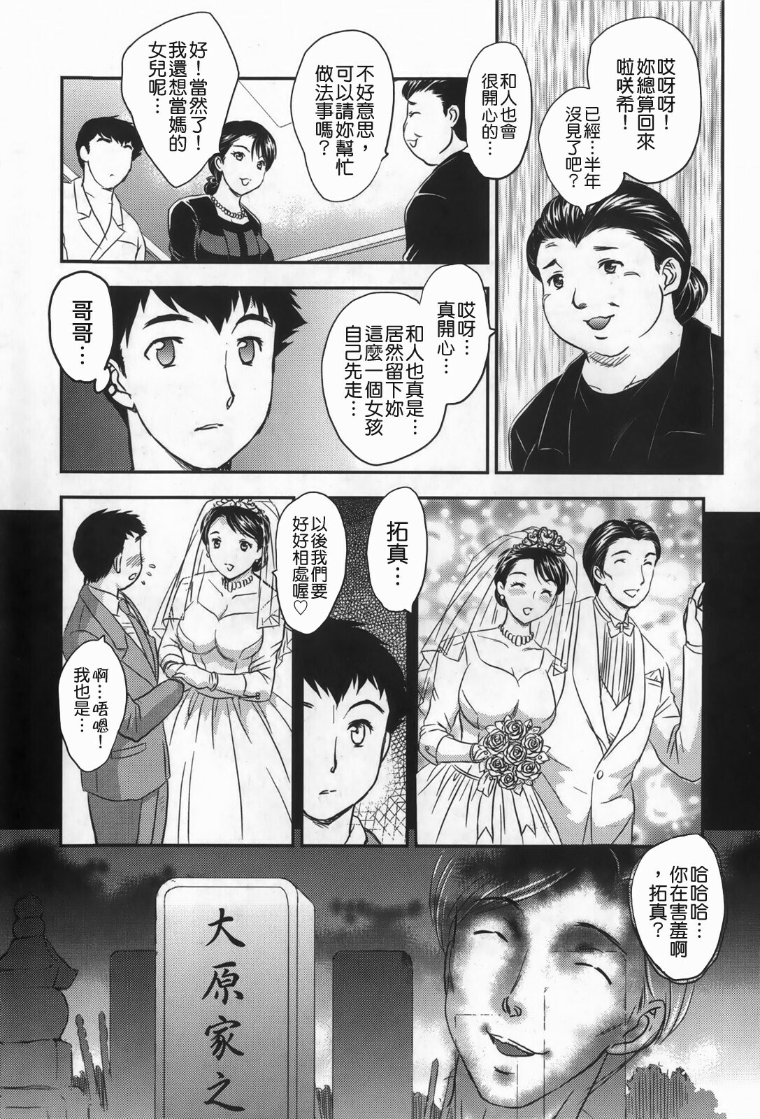 [Hiryuu Ran] Celeb no Sumu Ie - The Celebrity In The House [Chinese] [貪狼閣漢化工作室] page 110 full