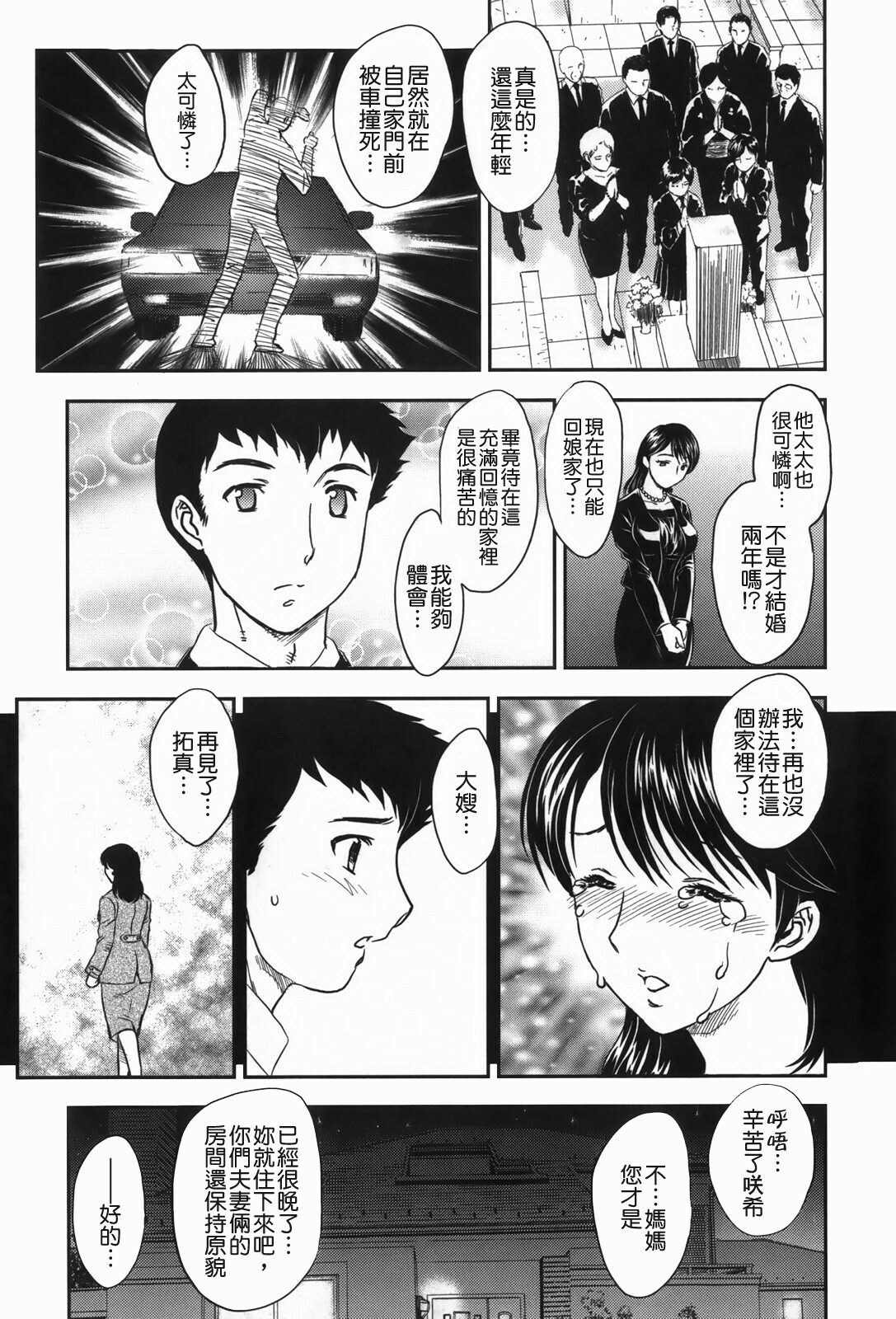 [Hiryuu Ran] Celeb no Sumu Ie - The Celebrity In The House [Chinese] [貪狼閣漢化工作室] page 111 full