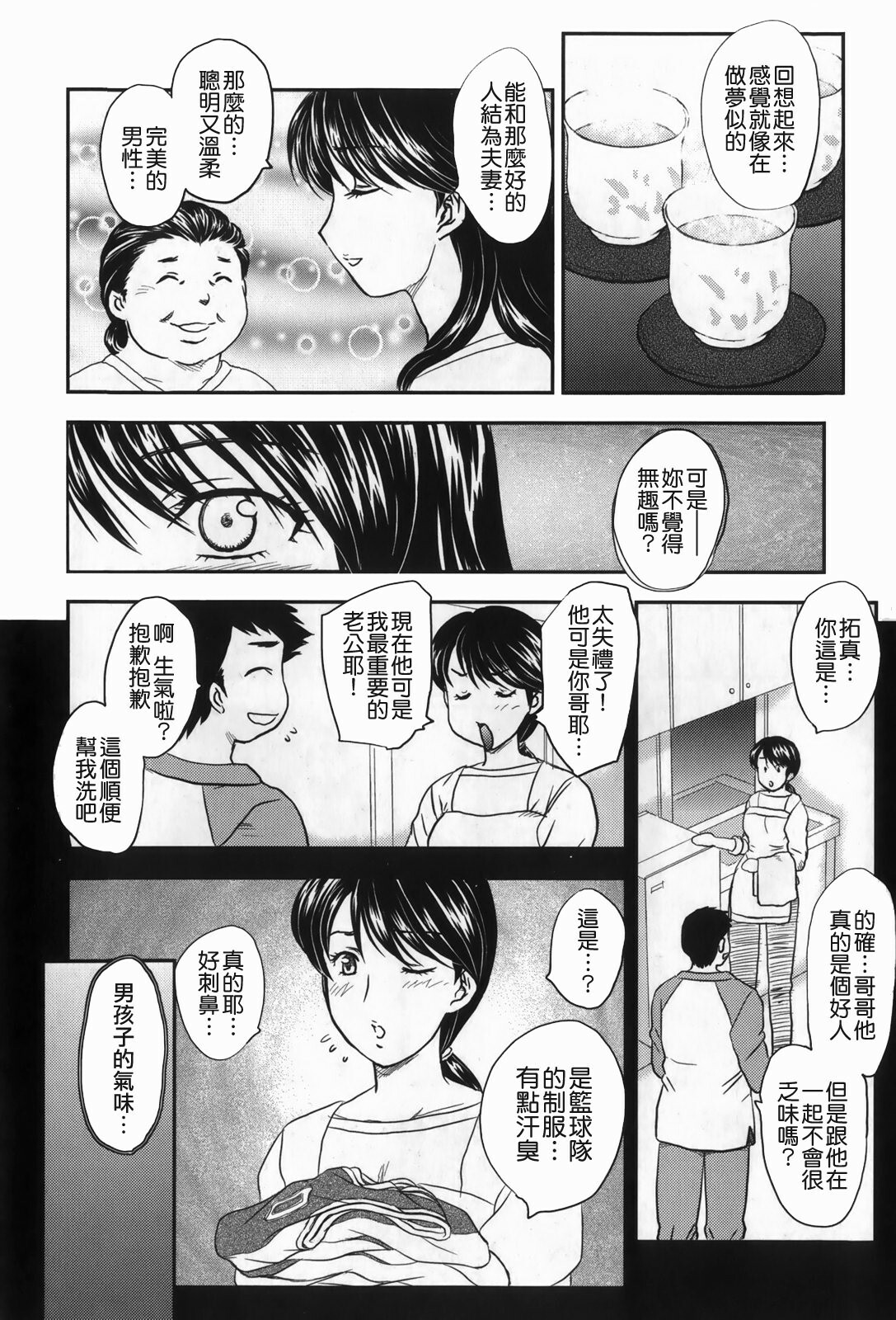 [Hiryuu Ran] Celeb no Sumu Ie - The Celebrity In The House [Chinese] [貪狼閣漢化工作室] page 112 full
