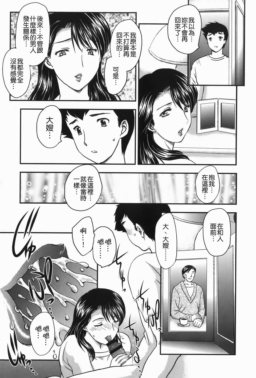 [Hiryuu Ran] Celeb no Sumu Ie - The Celebrity In The House [Chinese] [貪狼閣漢化工作室] page 121 full