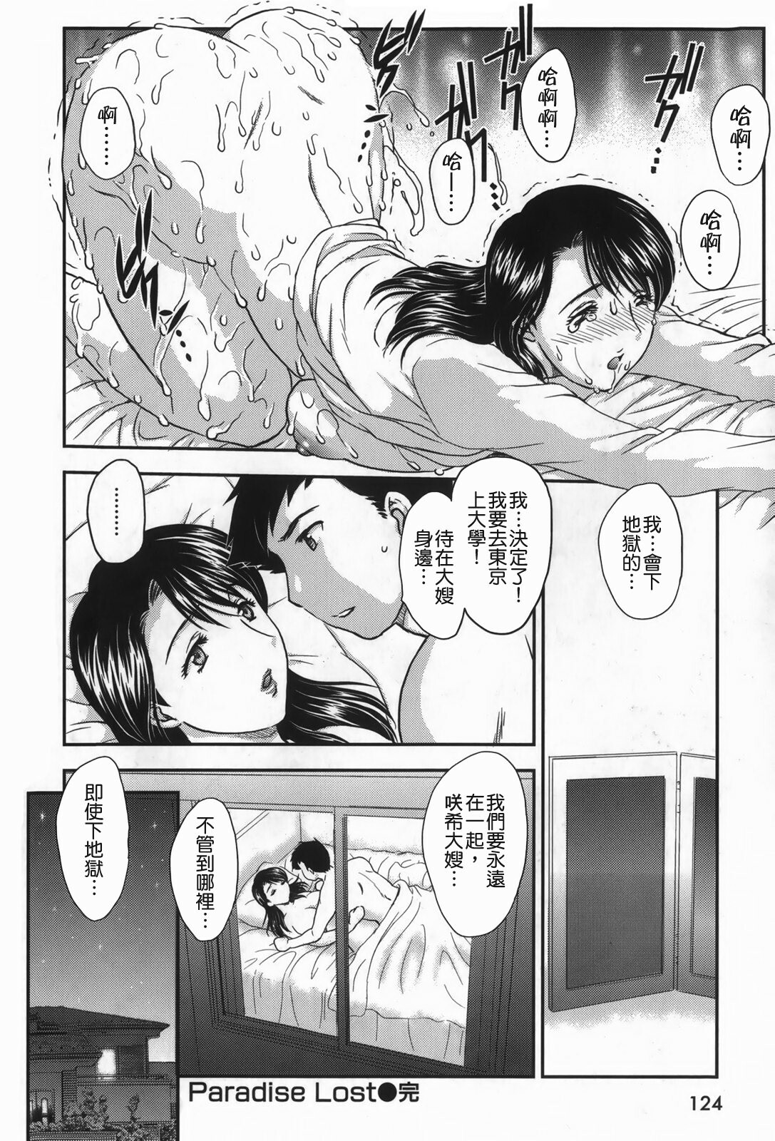 [Hiryuu Ran] Celeb no Sumu Ie - The Celebrity In The House [Chinese] [貪狼閣漢化工作室] page 126 full