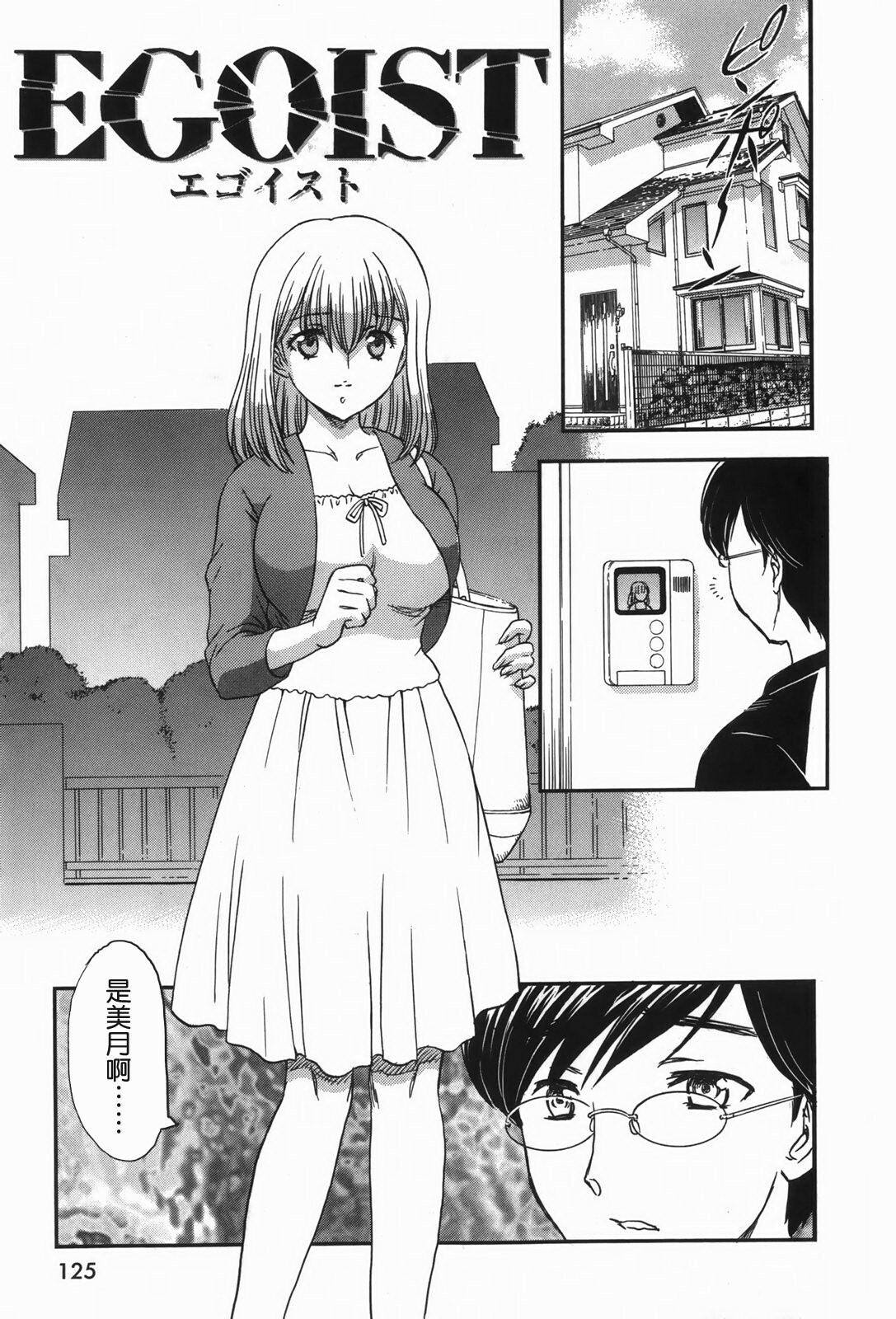 [Hiryuu Ran] Celeb no Sumu Ie - The Celebrity In The House [Chinese] [貪狼閣漢化工作室] page 127 full