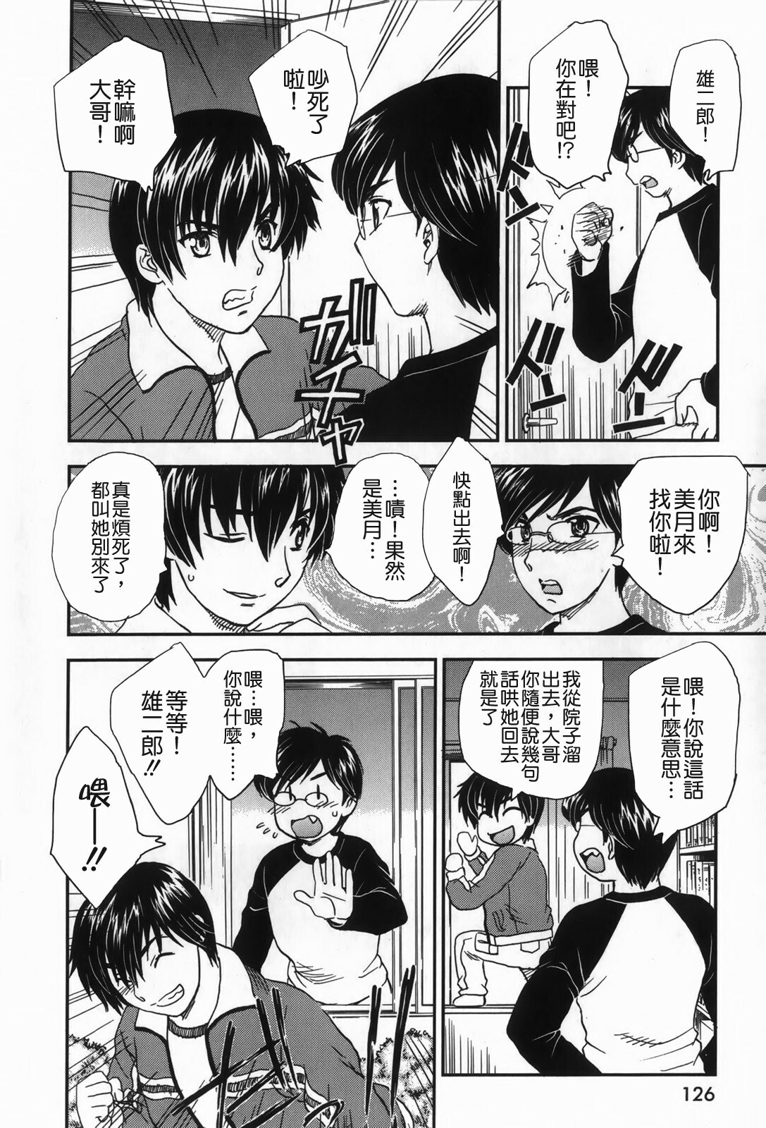 [Hiryuu Ran] Celeb no Sumu Ie - The Celebrity In The House [Chinese] [貪狼閣漢化工作室] page 128 full