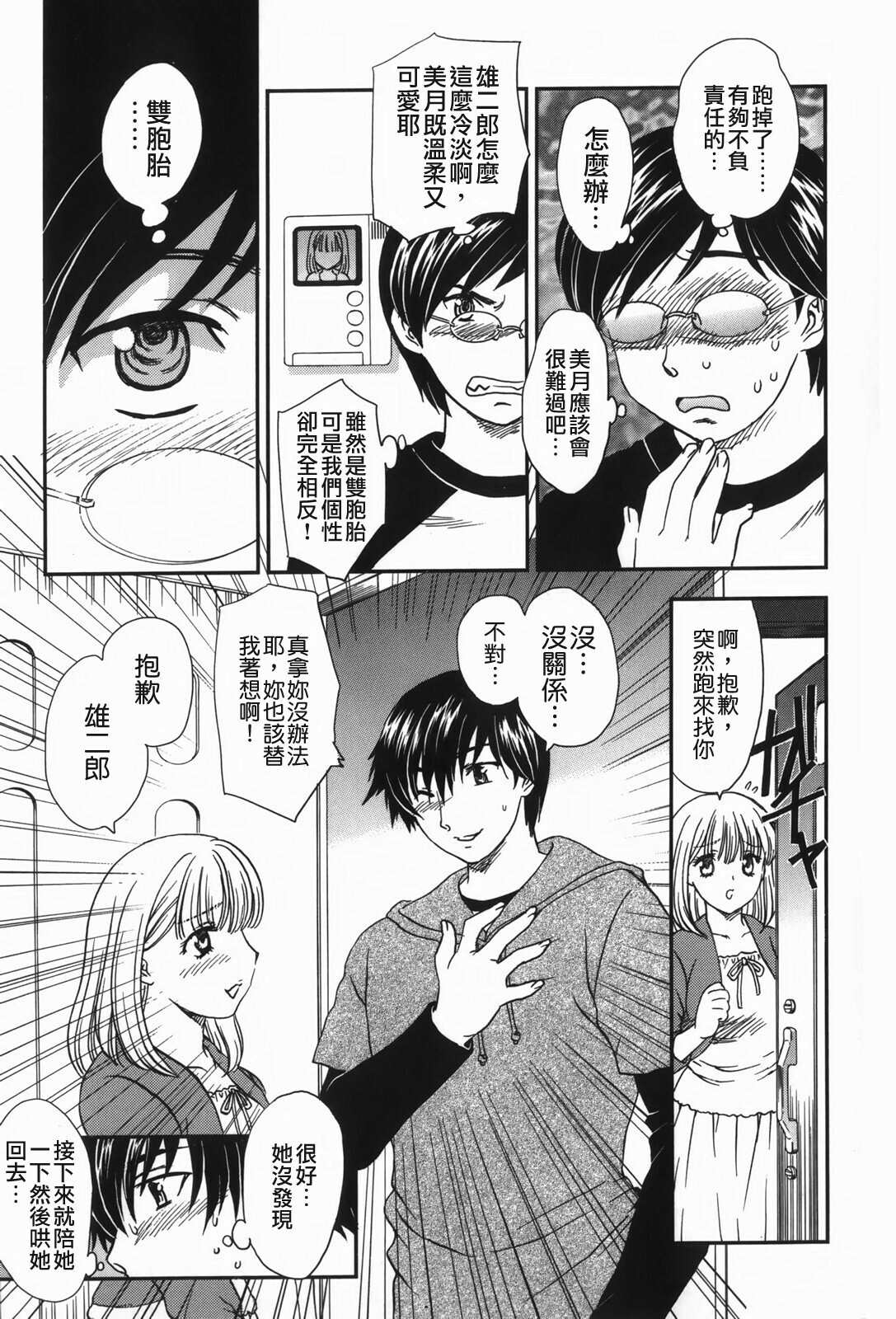 [Hiryuu Ran] Celeb no Sumu Ie - The Celebrity In The House [Chinese] [貪狼閣漢化工作室] page 129 full