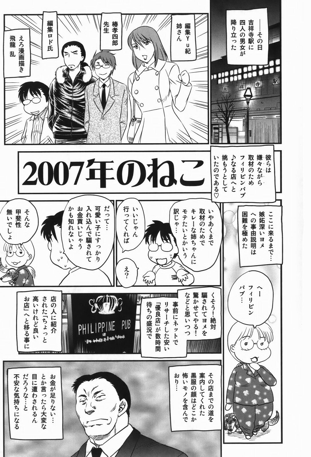 [Hiryuu Ran] Celeb no Sumu Ie - The Celebrity In The House [Chinese] [貪狼閣漢化工作室] page 195 full