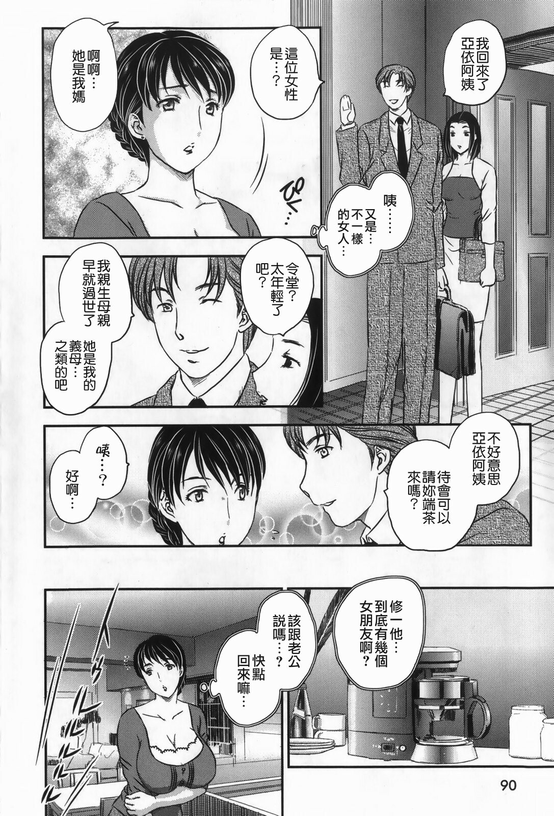 [Hiryuu Ran] Celeb no Sumu Ie - The Celebrity In The House [Chinese] [貪狼閣漢化工作室] page 92 full