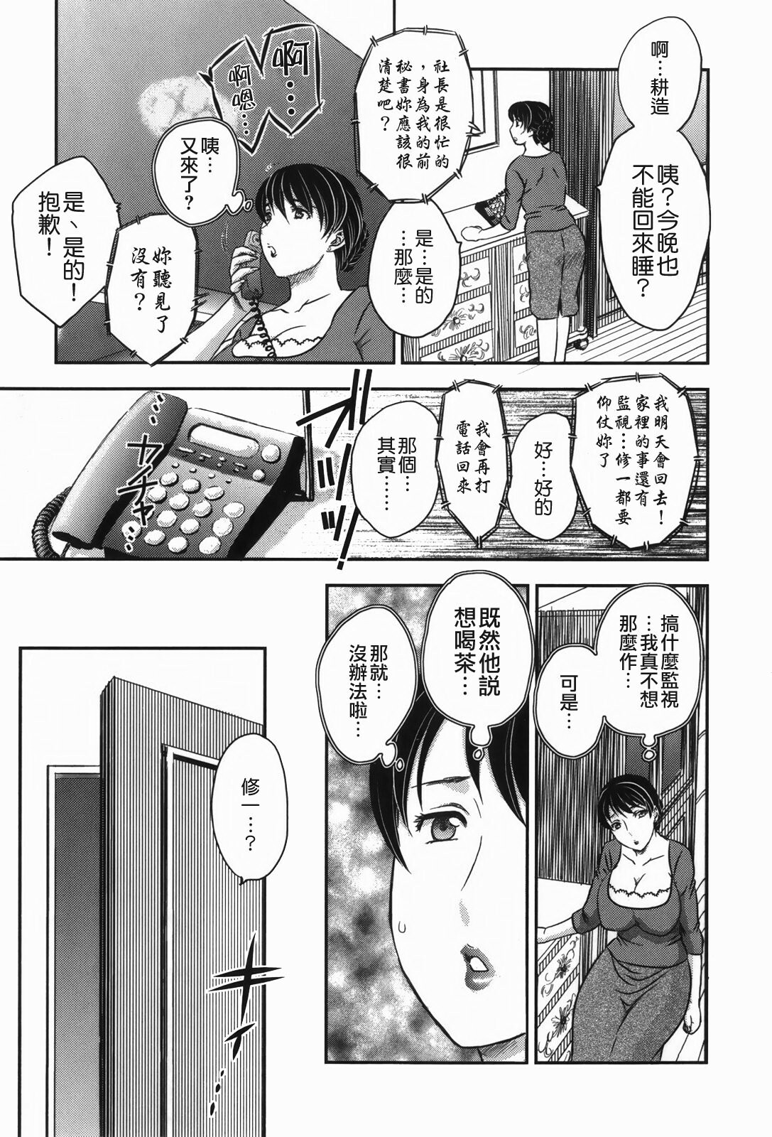 [Hiryuu Ran] Celeb no Sumu Ie - The Celebrity In The House [Chinese] [貪狼閣漢化工作室] page 93 full