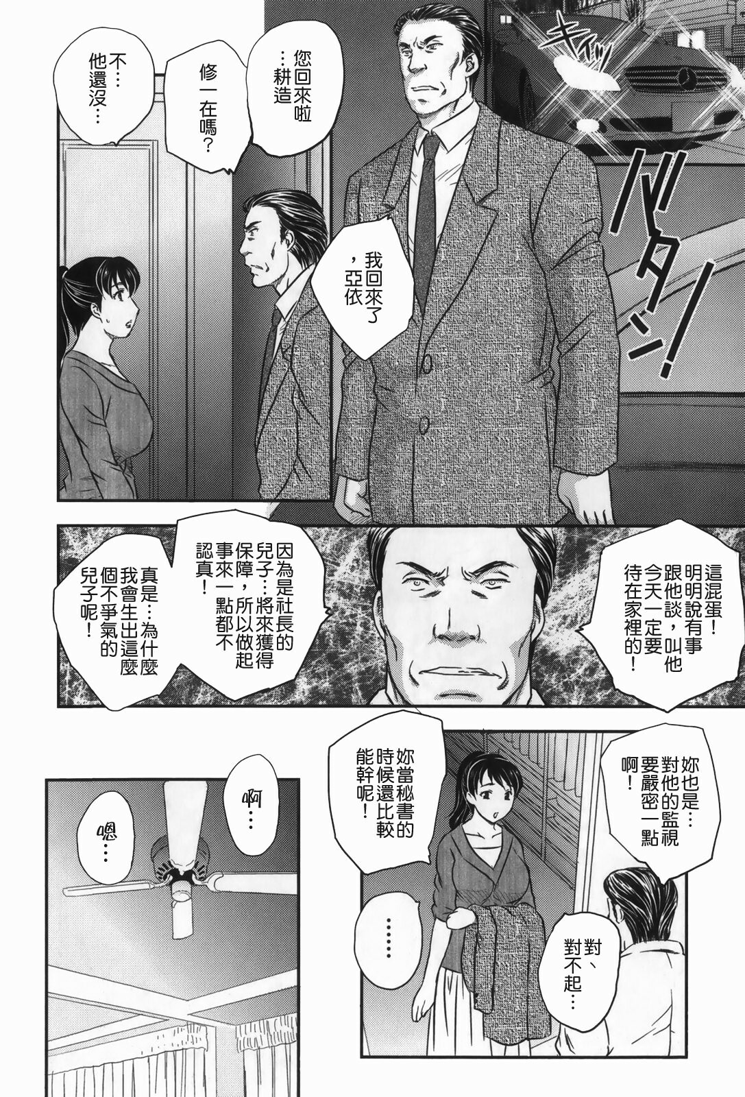 [Hiryuu Ran] Celeb no Sumu Ie - The Celebrity In The House [Chinese] [貪狼閣漢化工作室] page 96 full