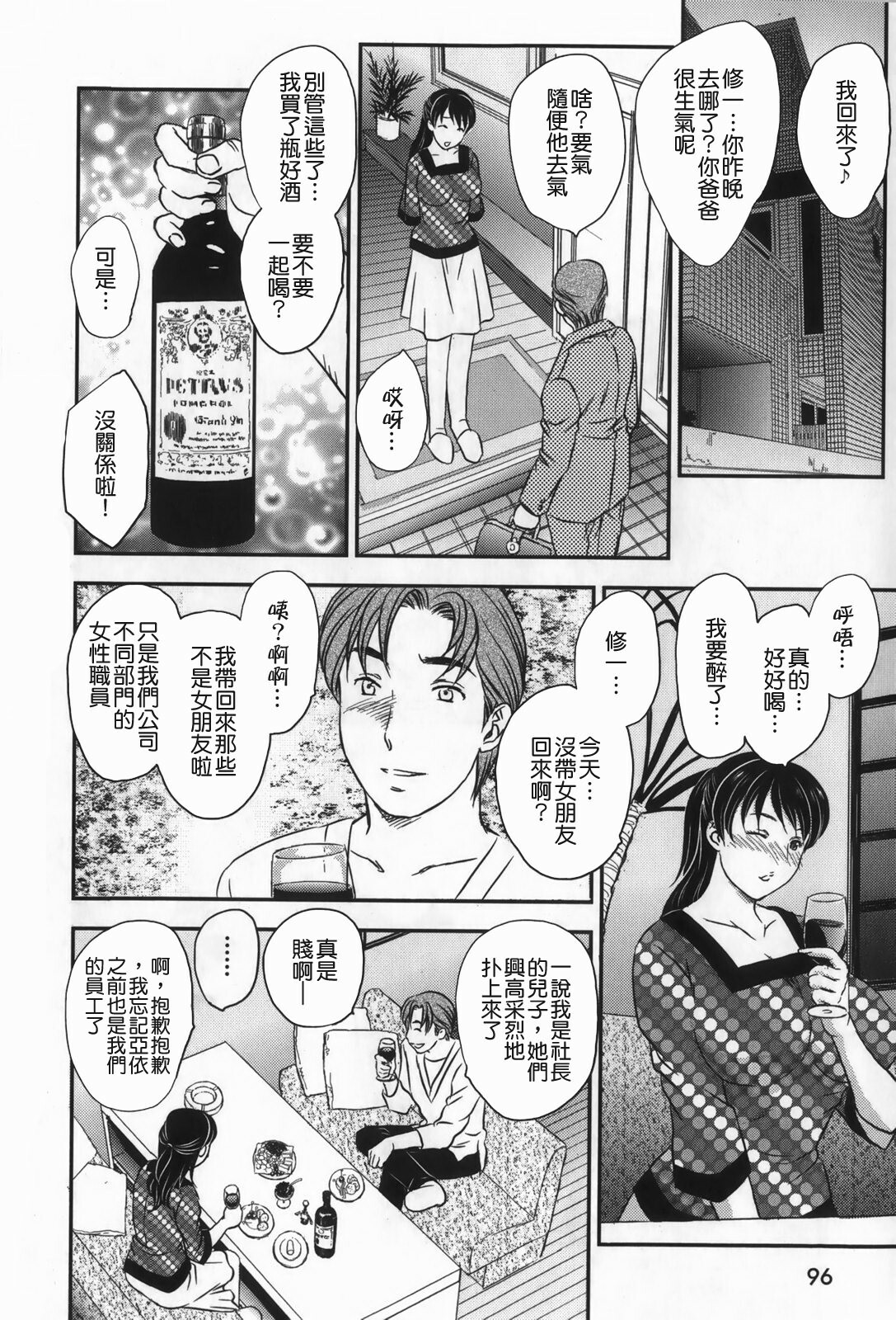[Hiryuu Ran] Celeb no Sumu Ie - The Celebrity In The House [Chinese] [貪狼閣漢化工作室] page 98 full