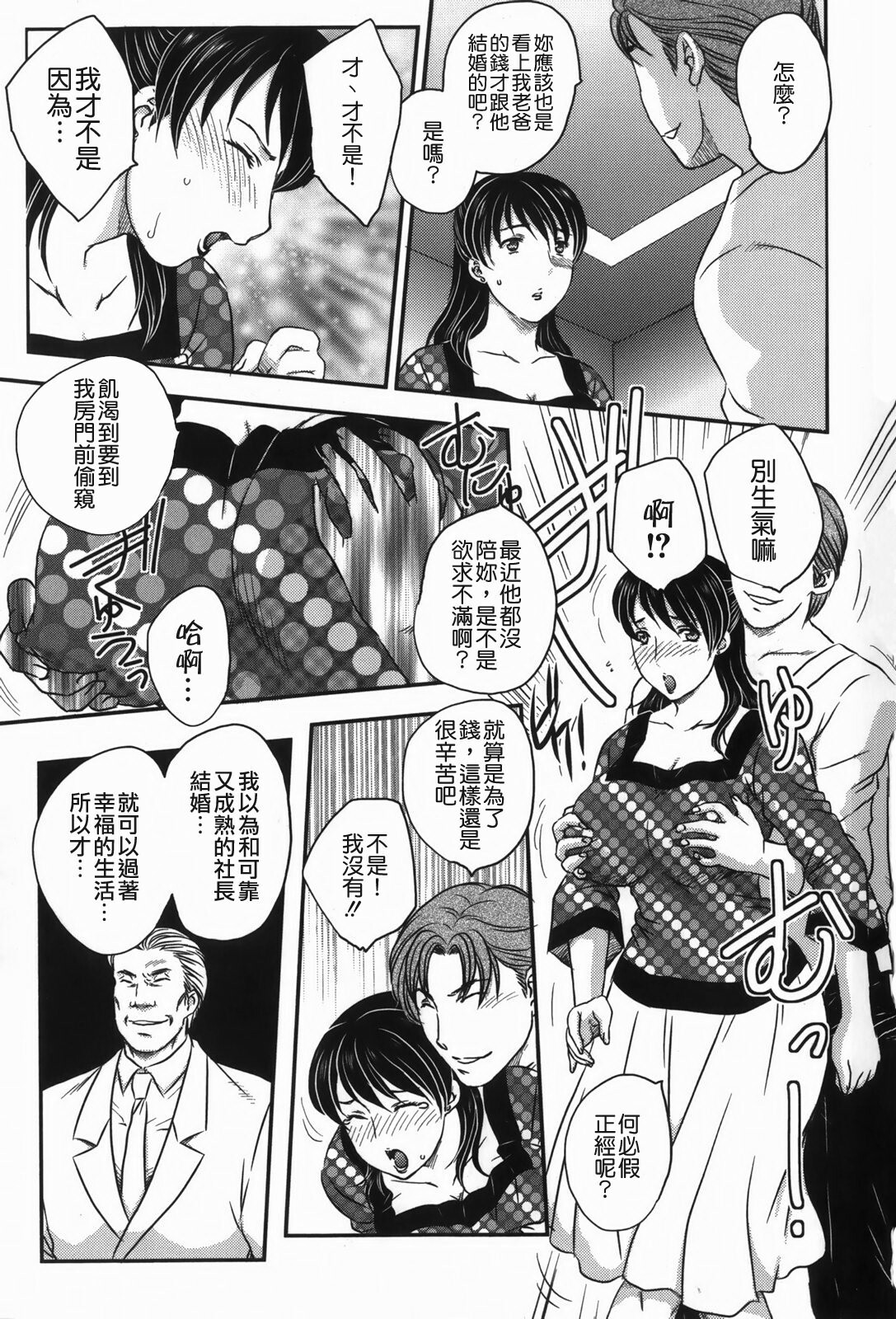 [Hiryuu Ran] Celeb no Sumu Ie - The Celebrity In The House [Chinese] [貪狼閣漢化工作室] page 99 full