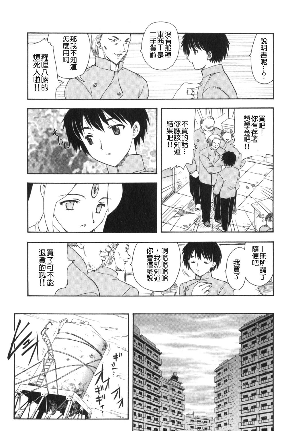 [Hiryuu Ran] Tengoku ni Ichiban Tooi Ie [Chinese] [貪狼閣漢化工作室] page 110 full
