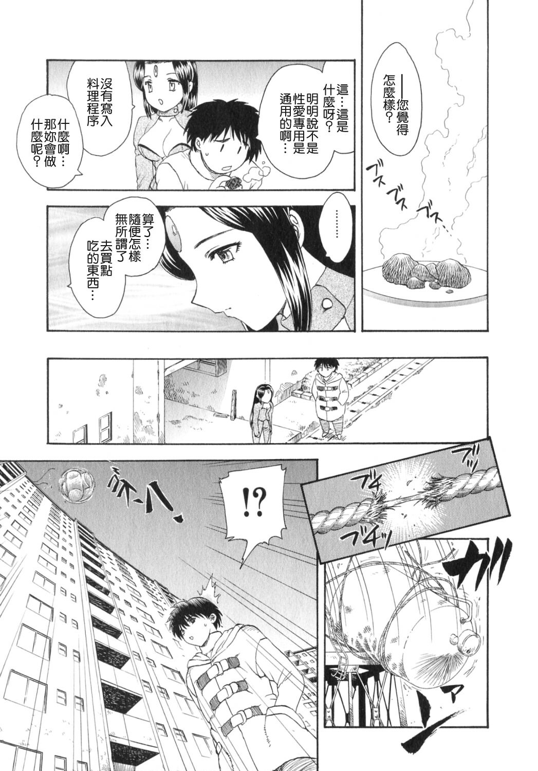 [Hiryuu Ran] Tengoku ni Ichiban Tooi Ie [Chinese] [貪狼閣漢化工作室] page 112 full