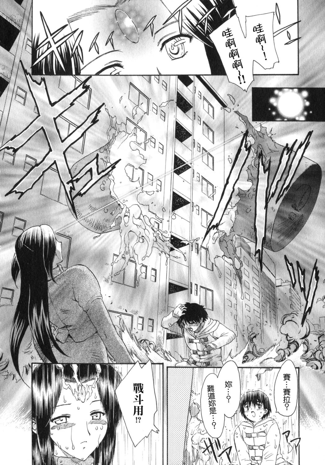 [Hiryuu Ran] Tengoku ni Ichiban Tooi Ie [Chinese] [貪狼閣漢化工作室] page 113 full