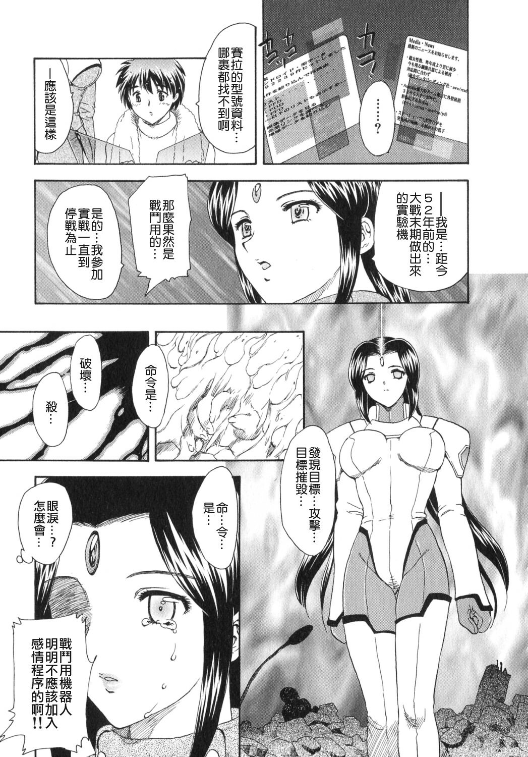 [Hiryuu Ran] Tengoku ni Ichiban Tooi Ie [Chinese] [貪狼閣漢化工作室] page 114 full