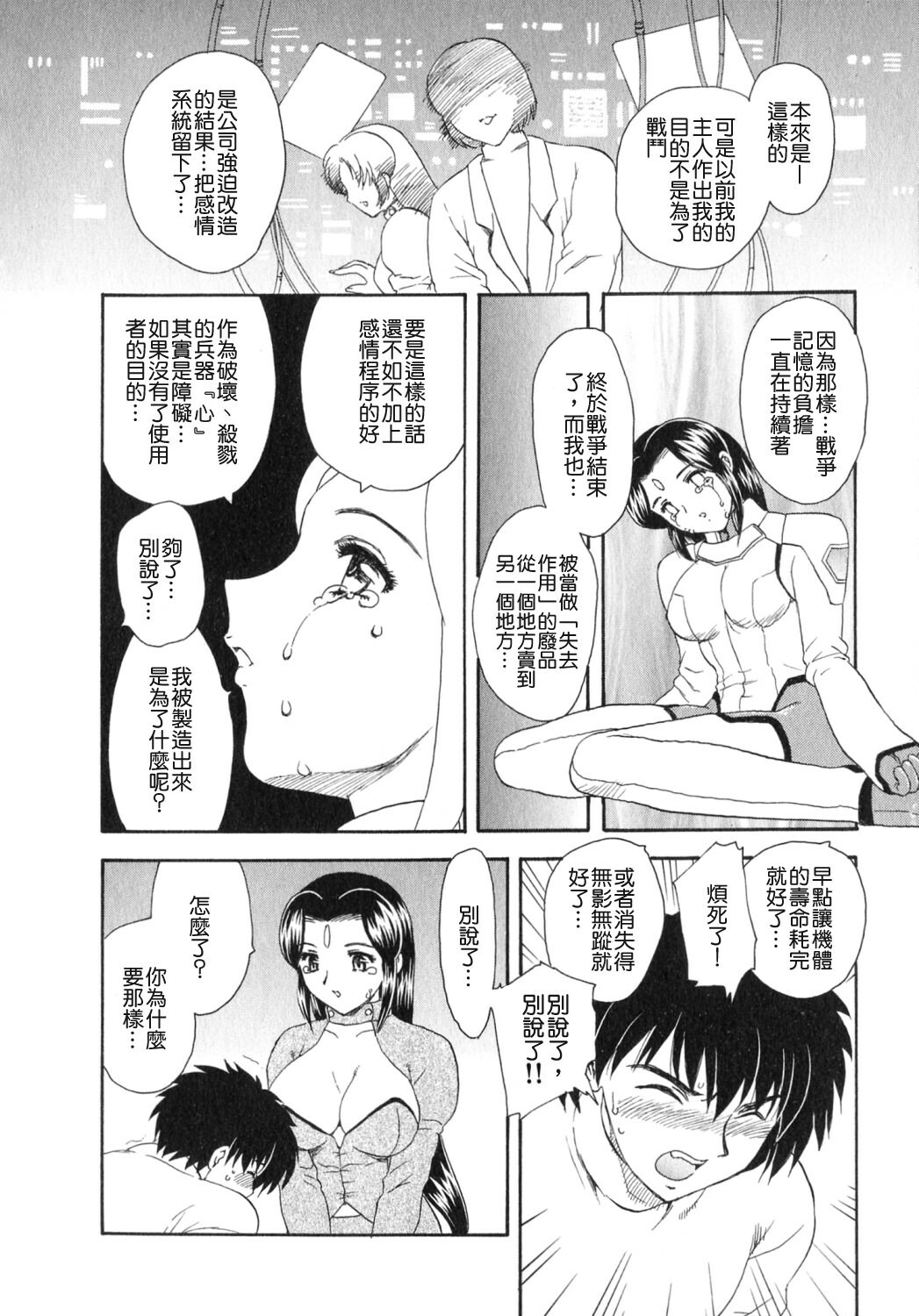 [Hiryuu Ran] Tengoku ni Ichiban Tooi Ie [Chinese] [貪狼閣漢化工作室] page 115 full