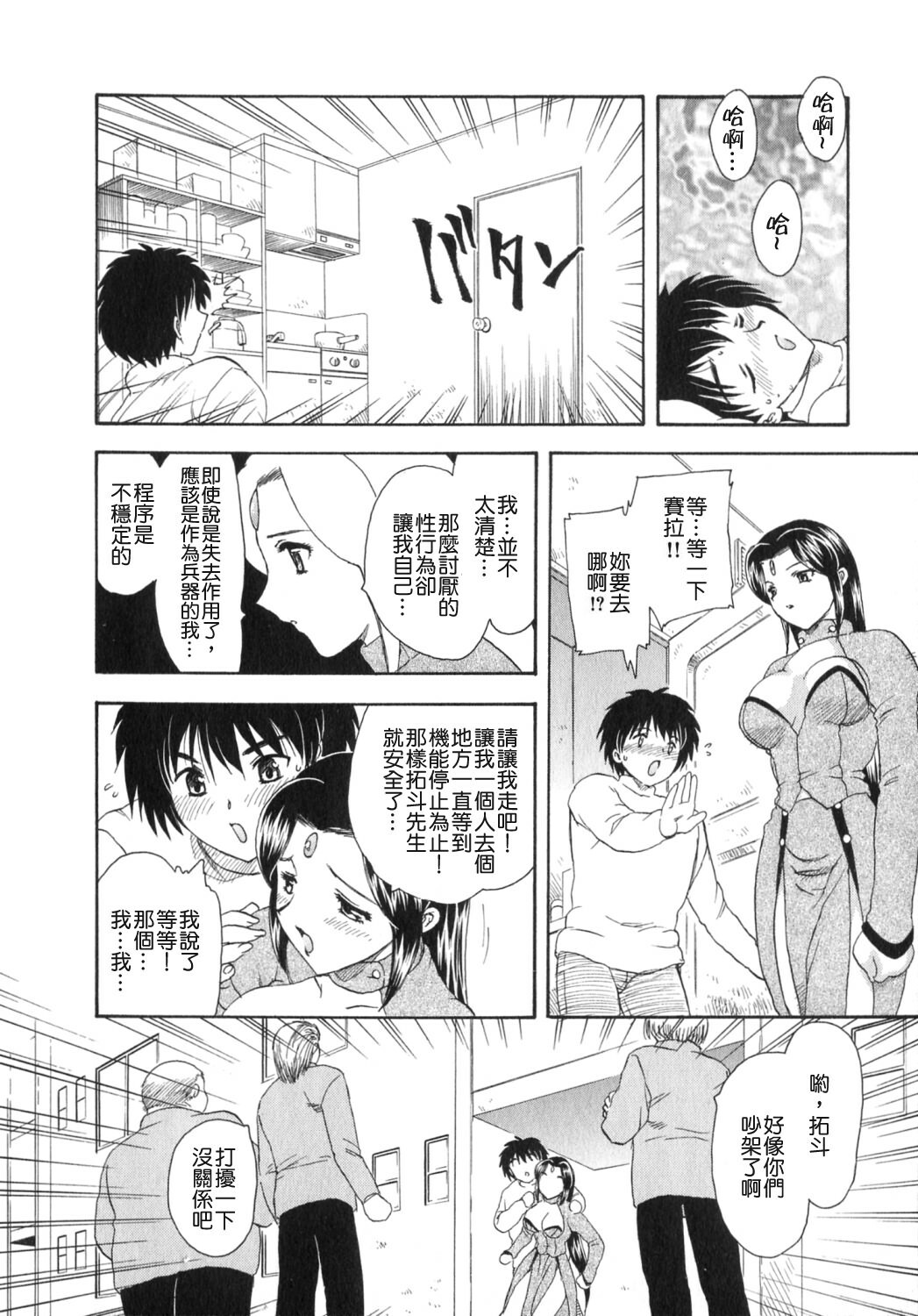 [Hiryuu Ran] Tengoku ni Ichiban Tooi Ie [Chinese] [貪狼閣漢化工作室] page 121 full