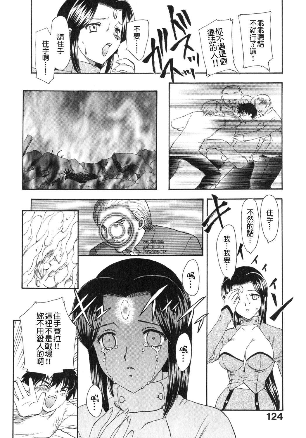 [Hiryuu Ran] Tengoku ni Ichiban Tooi Ie [Chinese] [貪狼閣漢化工作室] page 123 full