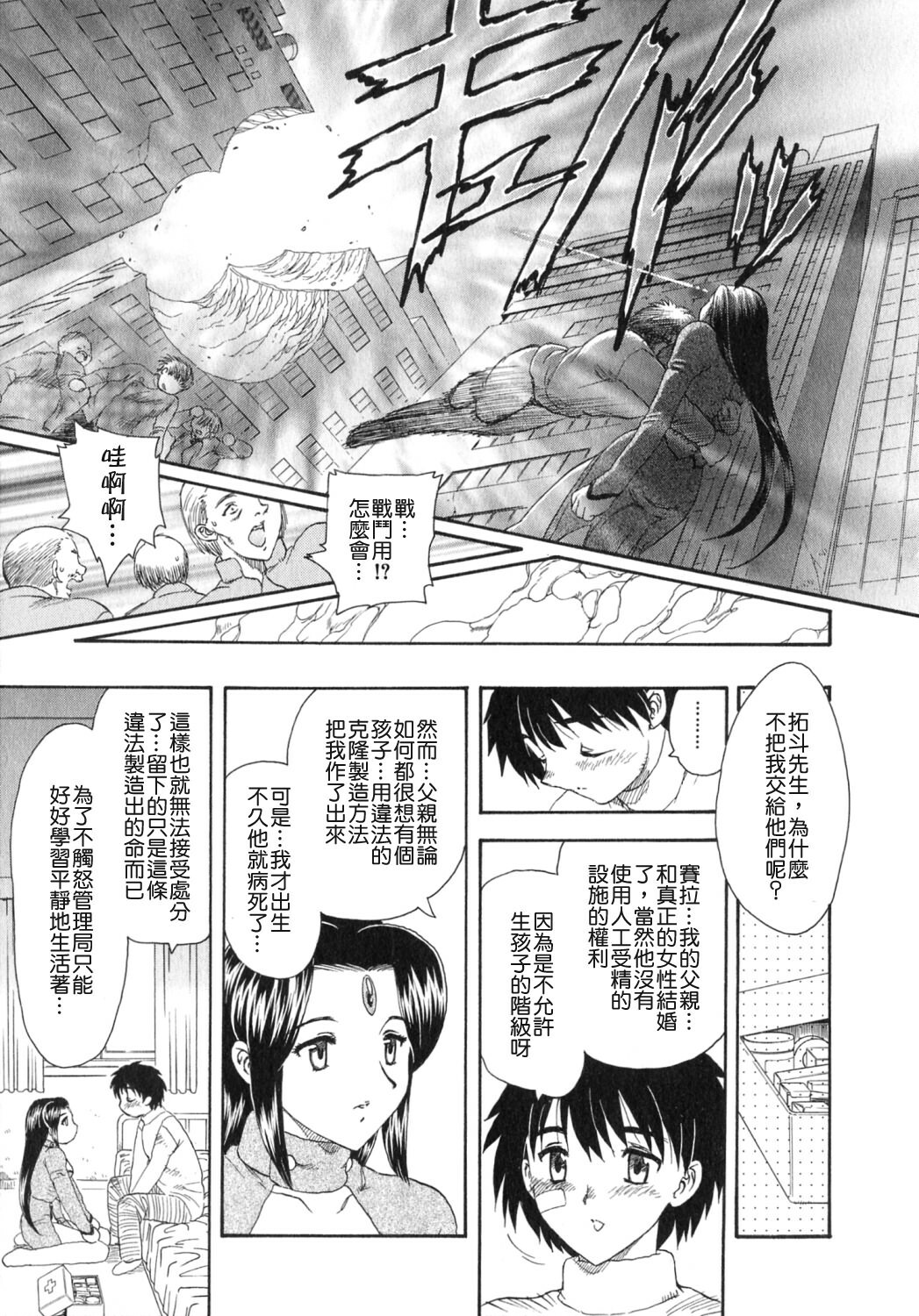 [Hiryuu Ran] Tengoku ni Ichiban Tooi Ie [Chinese] [貪狼閣漢化工作室] page 124 full