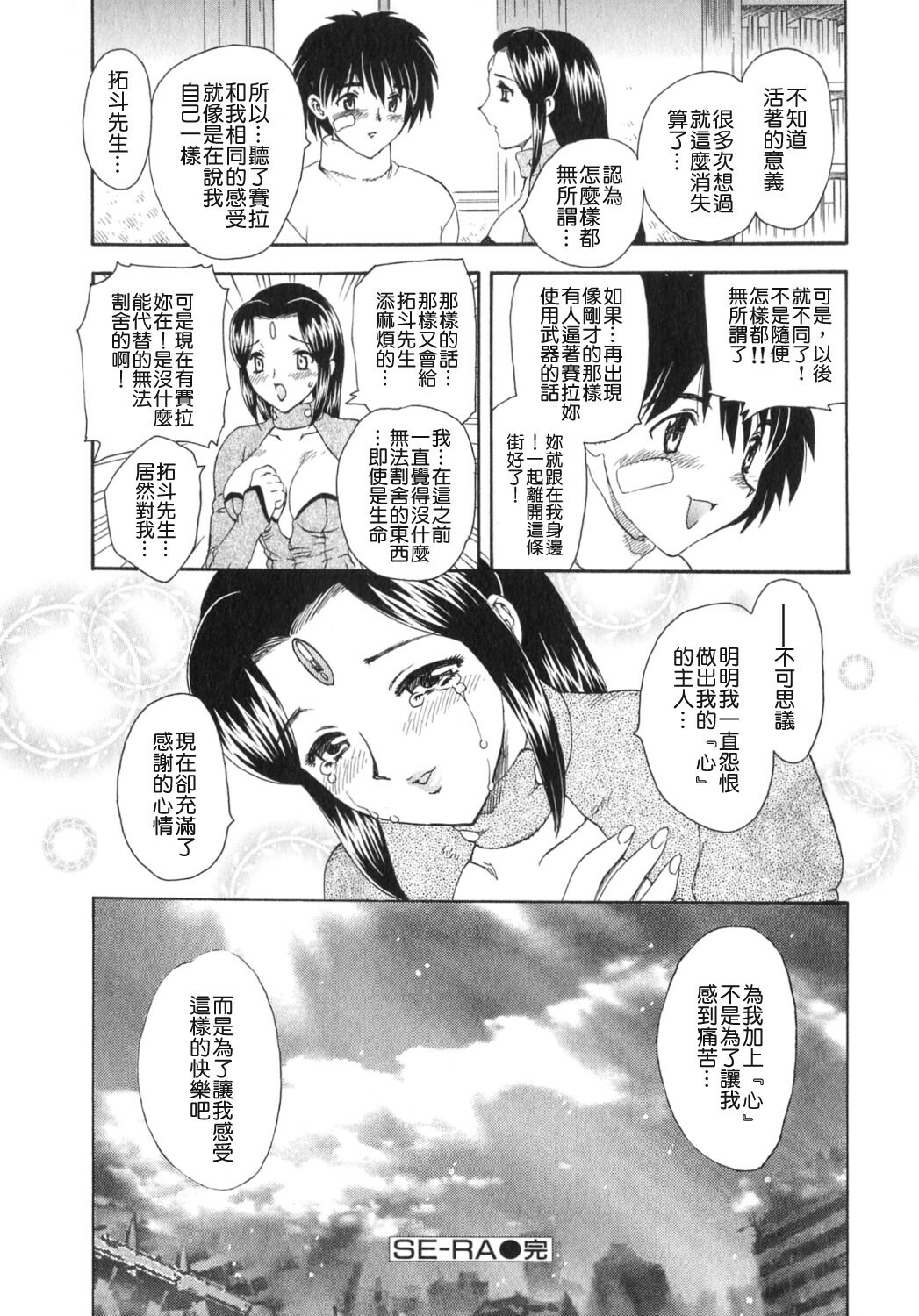 [Hiryuu Ran] Tengoku ni Ichiban Tooi Ie [Chinese] [貪狼閣漢化工作室] page 125 full