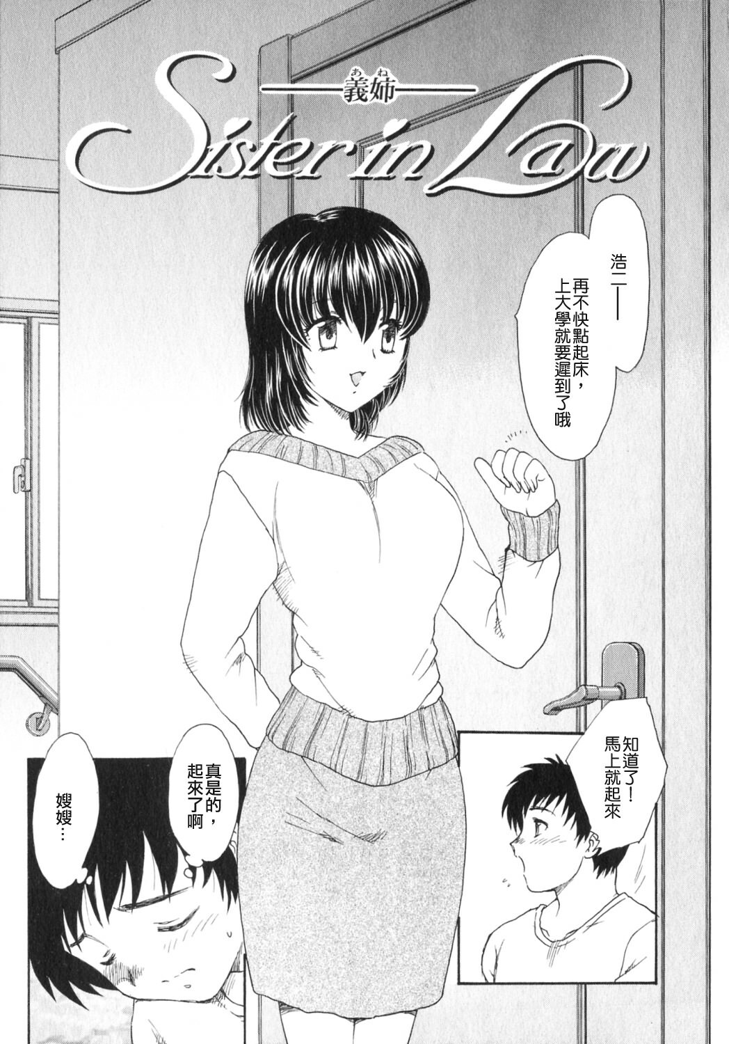 [Hiryuu Ran] Tengoku ni Ichiban Tooi Ie [Chinese] [貪狼閣漢化工作室] page 128 full