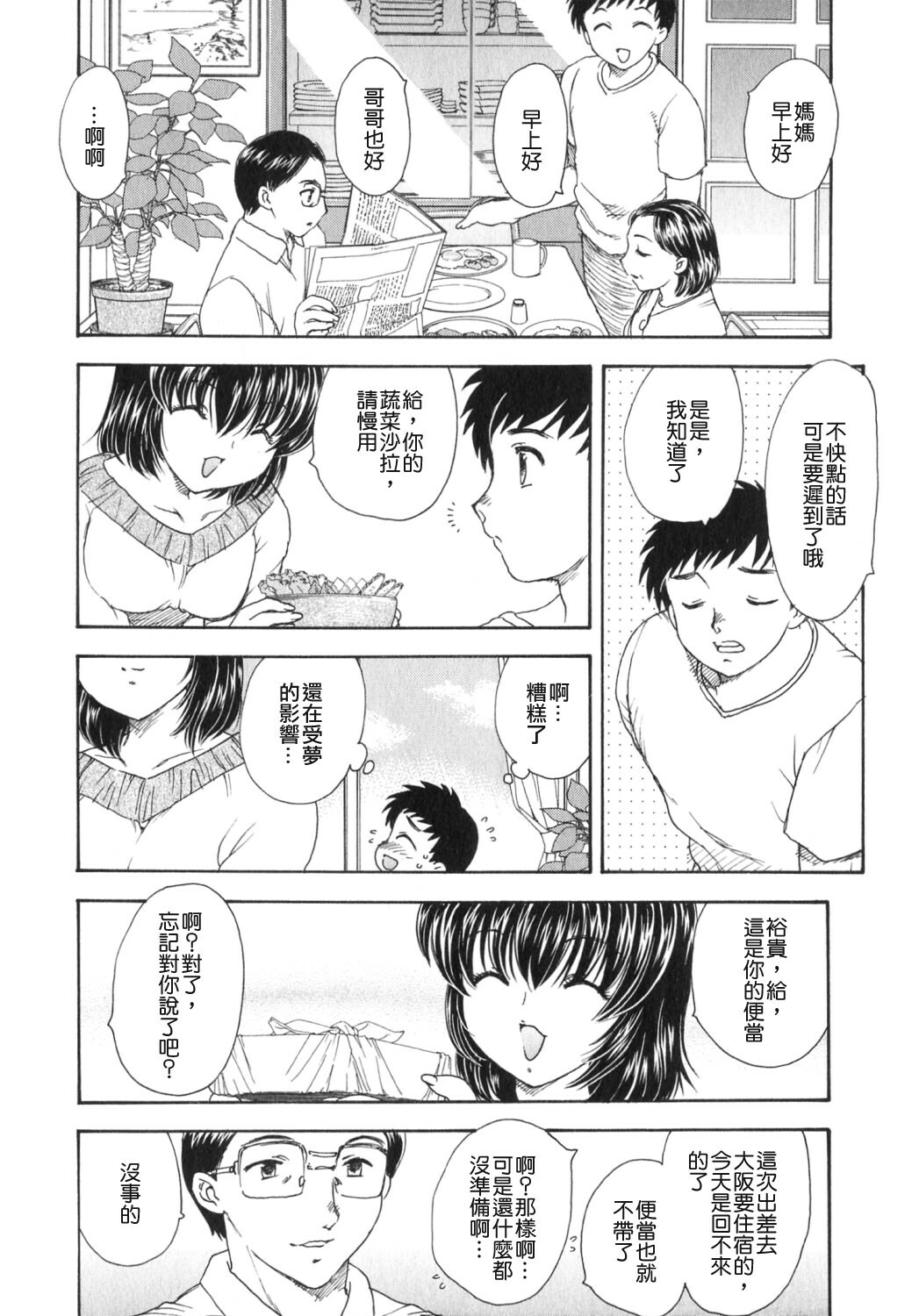 [Hiryuu Ran] Tengoku ni Ichiban Tooi Ie [Chinese] [貪狼閣漢化工作室] page 129 full