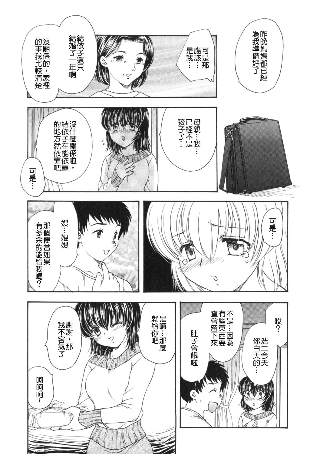 [Hiryuu Ran] Tengoku ni Ichiban Tooi Ie [Chinese] [貪狼閣漢化工作室] page 130 full