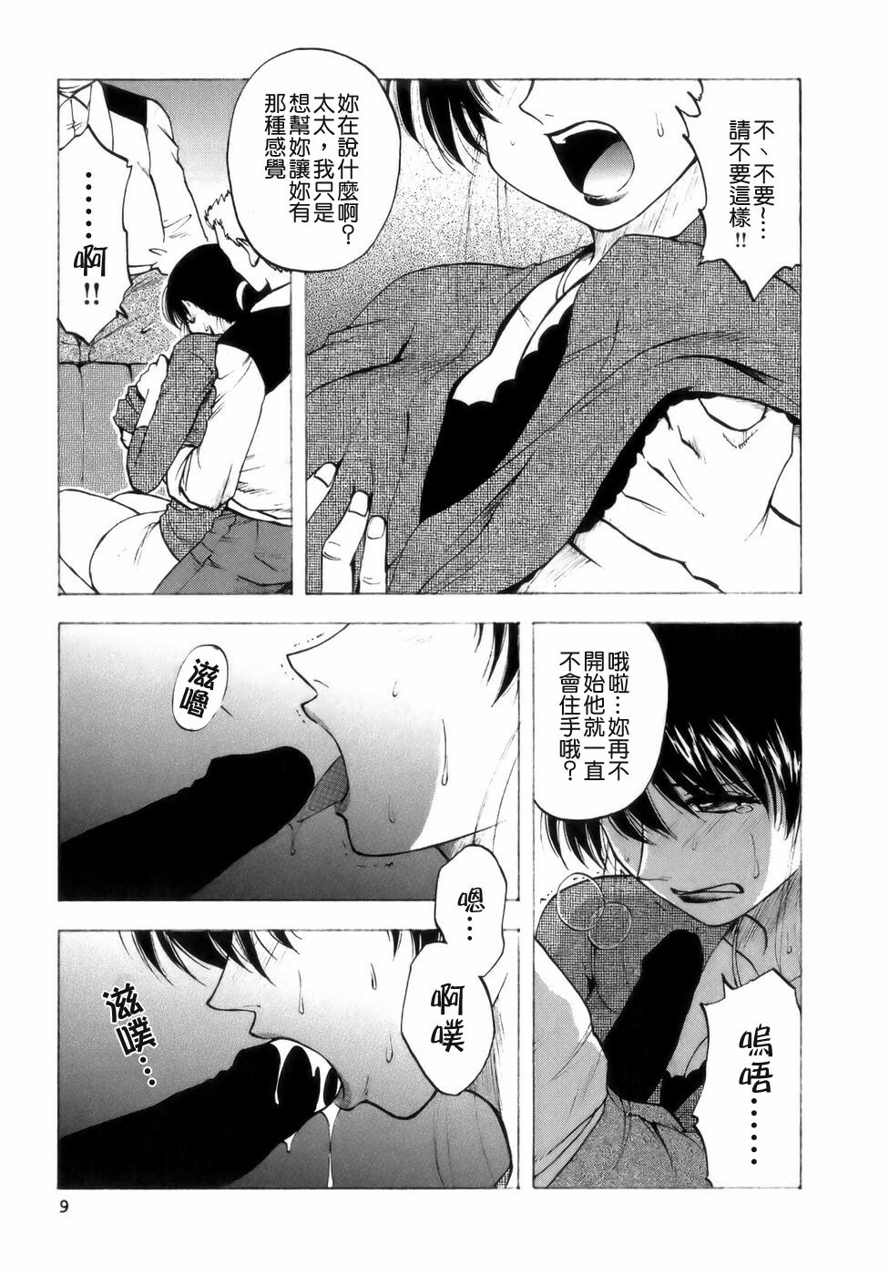 [Maeda Sengoku] Mrs. Link [Chinese] [貪狼閣漢化工作室] page 11 full